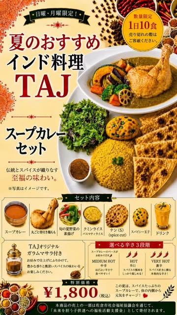 Instagram投稿：スープカレーセット